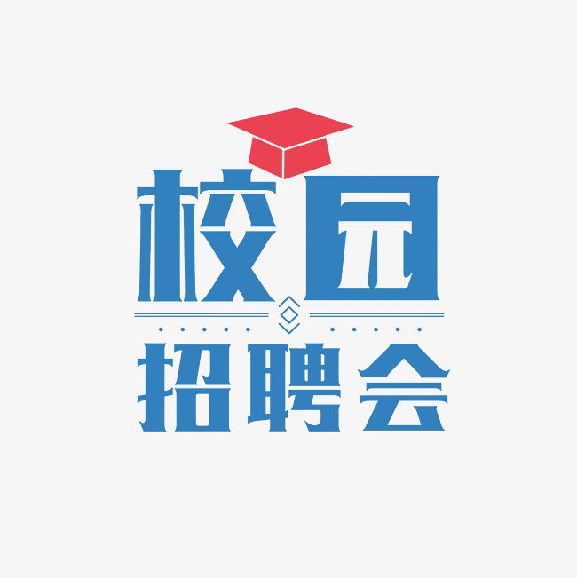 貴州商學院2025屆畢業(yè)生春季空中雙選會（四）