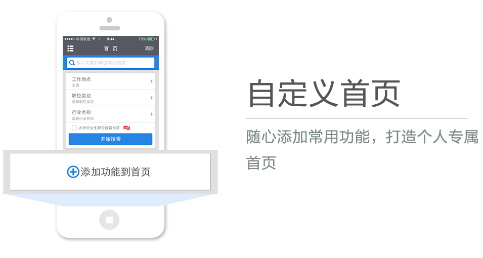 隨心添加常用功能，打造個人專屬首頁