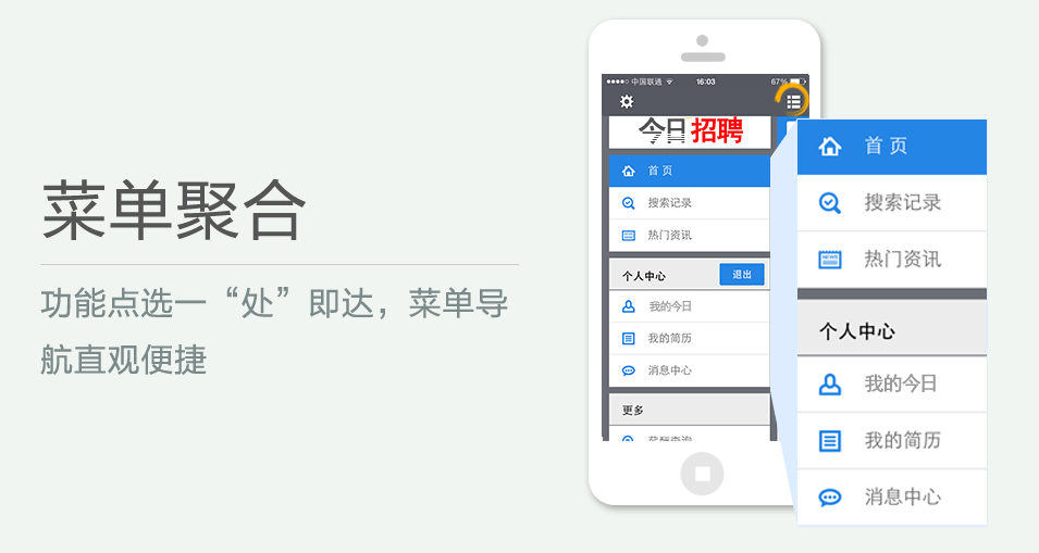 功能點選一“處”即達，菜單導(dǎo)航直觀便捷