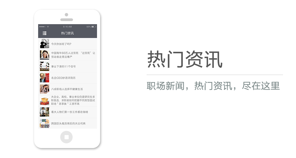 職場新聞，熱門資訊，盡在這里