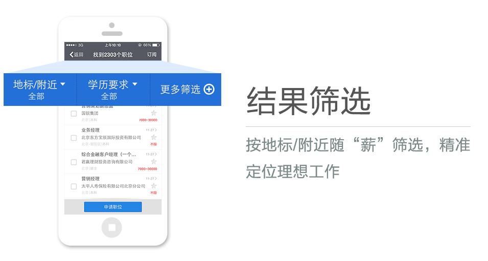 按地標(biāo)/附近隨“薪”篩選，精準(zhǔn)定位理想工作