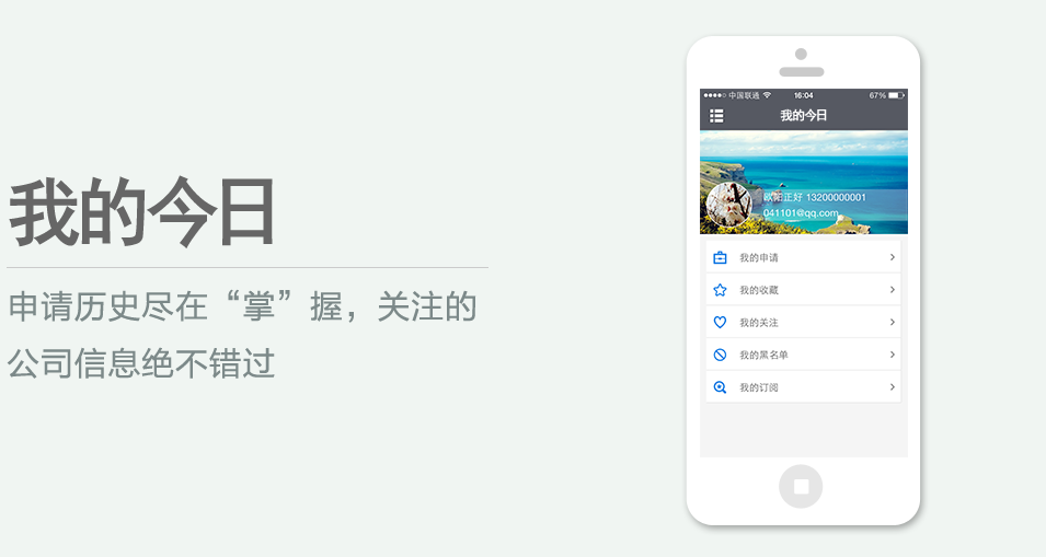 申請歷史盡在“掌”握，關(guān)注的公司信息絕不錯過